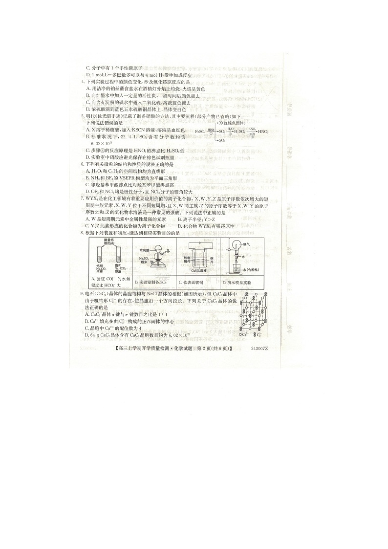 山西省大同市2023-2024学年高三上学期开学质量检测+化学试题第2页