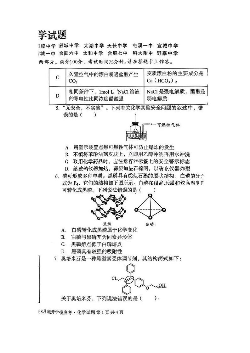 2024安徽省A10联盟高三上学期8月开学摸底考试化学PDF版含答案02