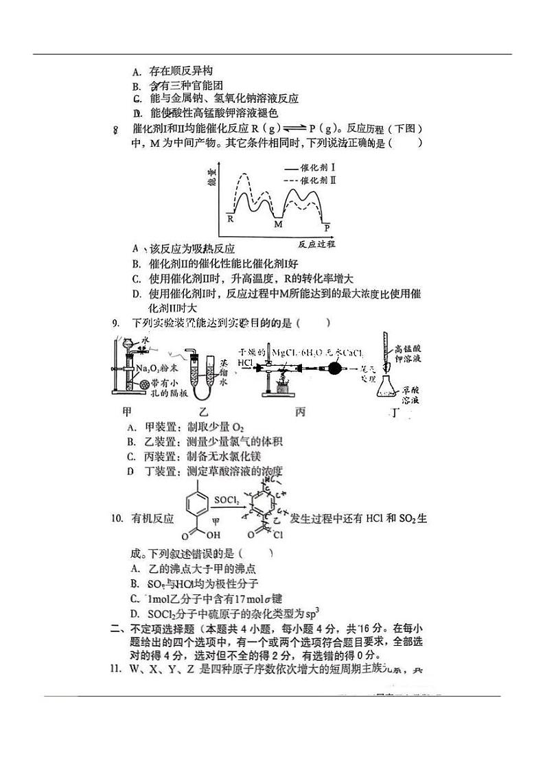 2024安徽省A10联盟高三上学期8月开学摸底考试化学PDF版含答案03