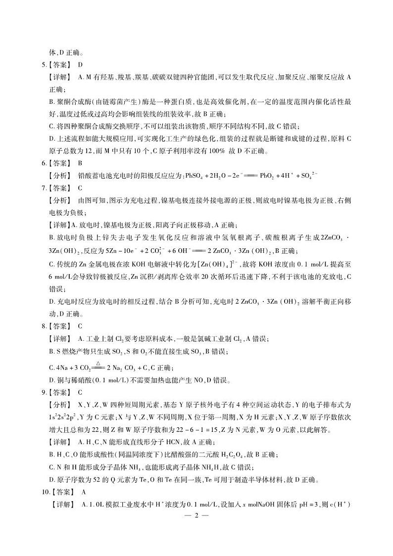江西智学联盟体2023-2024学年高三第一次联考化学答案和解析第2页