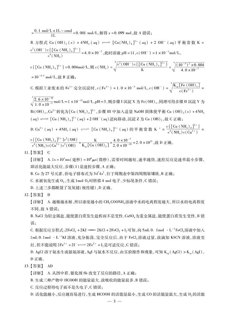 江西智学联盟体2023-2024学年高三第一次联考化学答案和解析第3页