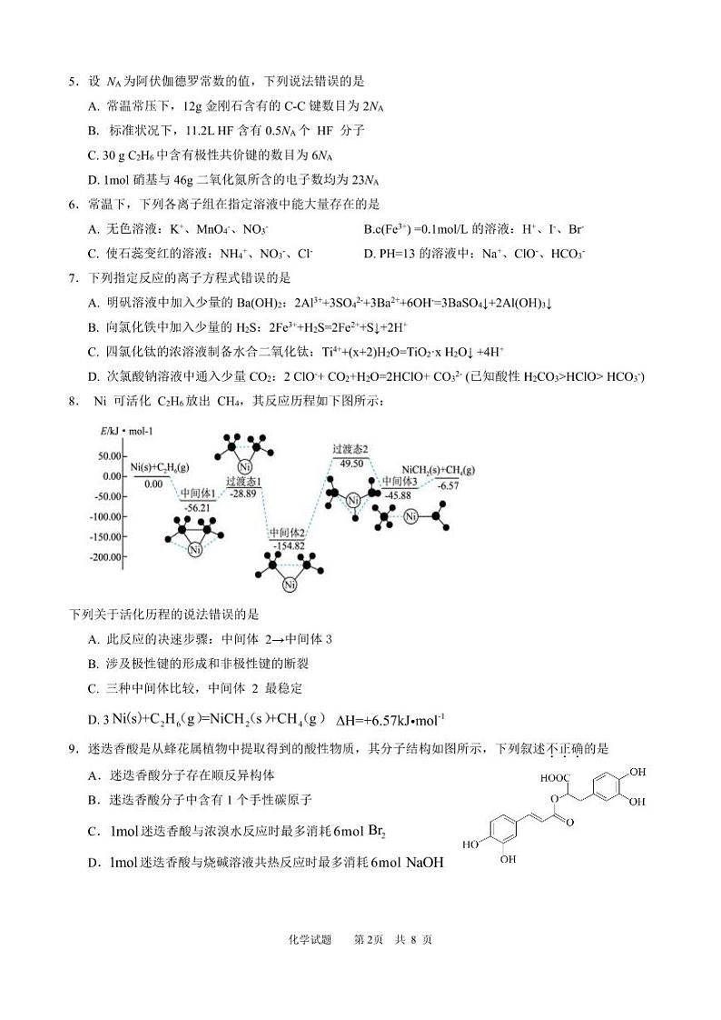 广西南宁市武鸣高级中学2023-2024学年高三上学期开学考试化学第2页