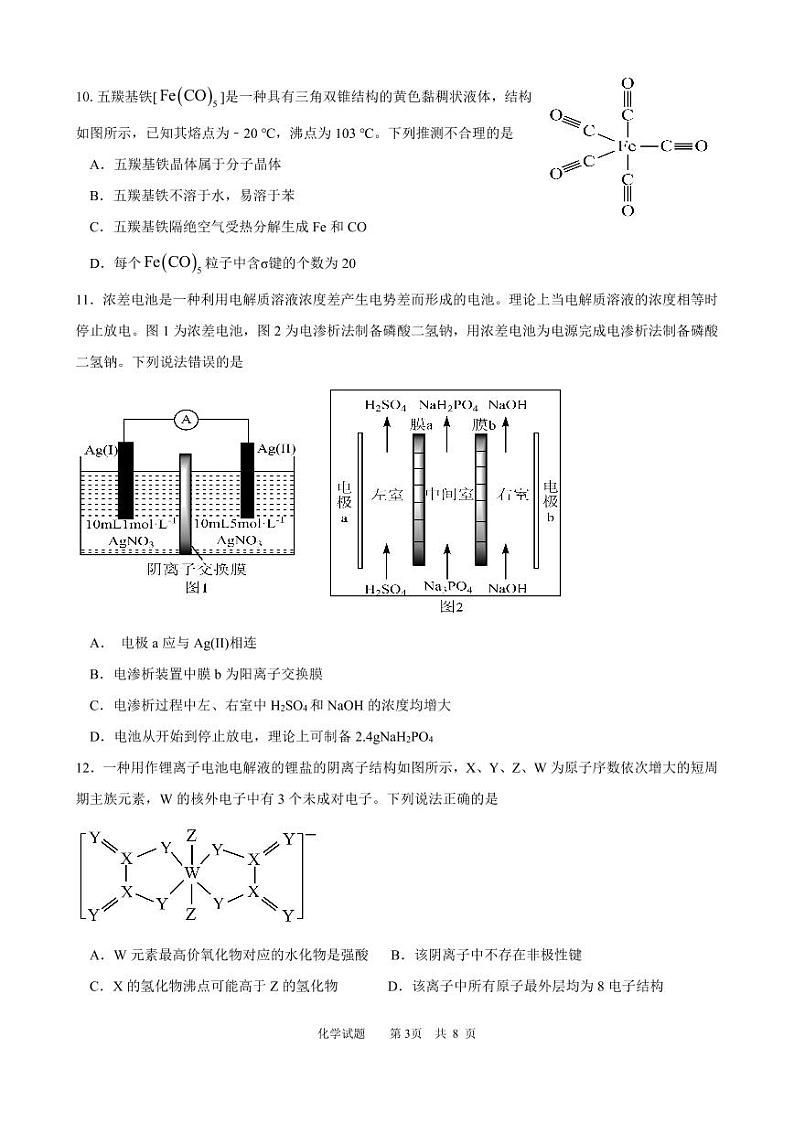 广西南宁市武鸣高级中学2023-2024学年高三上学期开学考试化学第3页