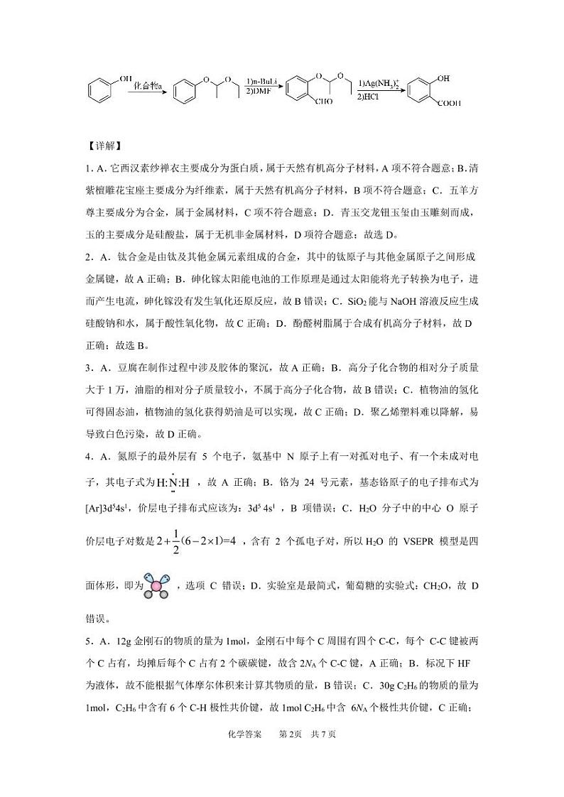 广西南宁市武鸣高级中学2023-2024学年高三上学期开学考试化学答案和解析第2页