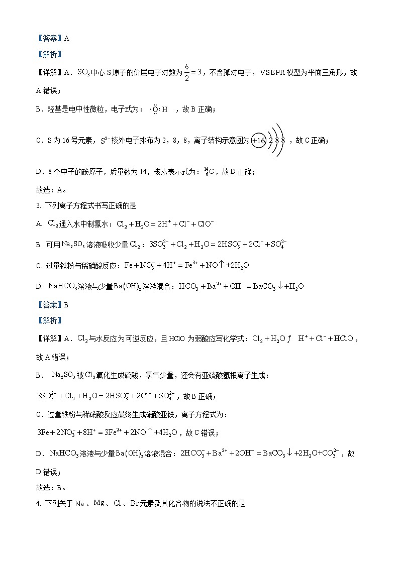 2023北京丰台区高三二模化学试题含解析02
