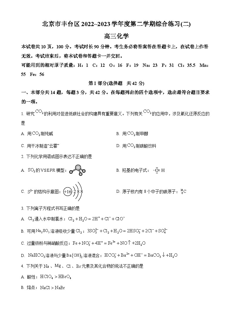 2023北京丰台区高三二模化学试题含解析01