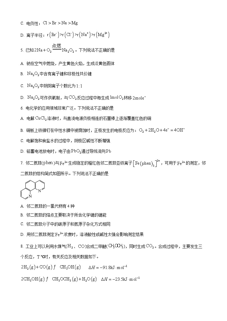 2023北京丰台区高三二模化学试题含解析02