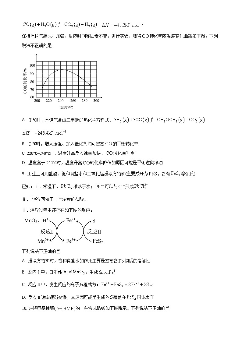 2023北京丰台区高三二模化学试题含解析03