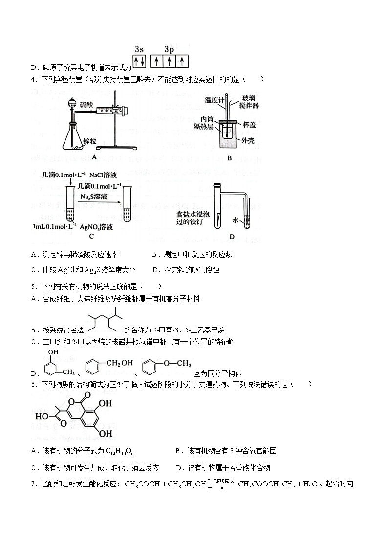 2023铜仁高二下学期期末质量监测化学试题含答案第2页