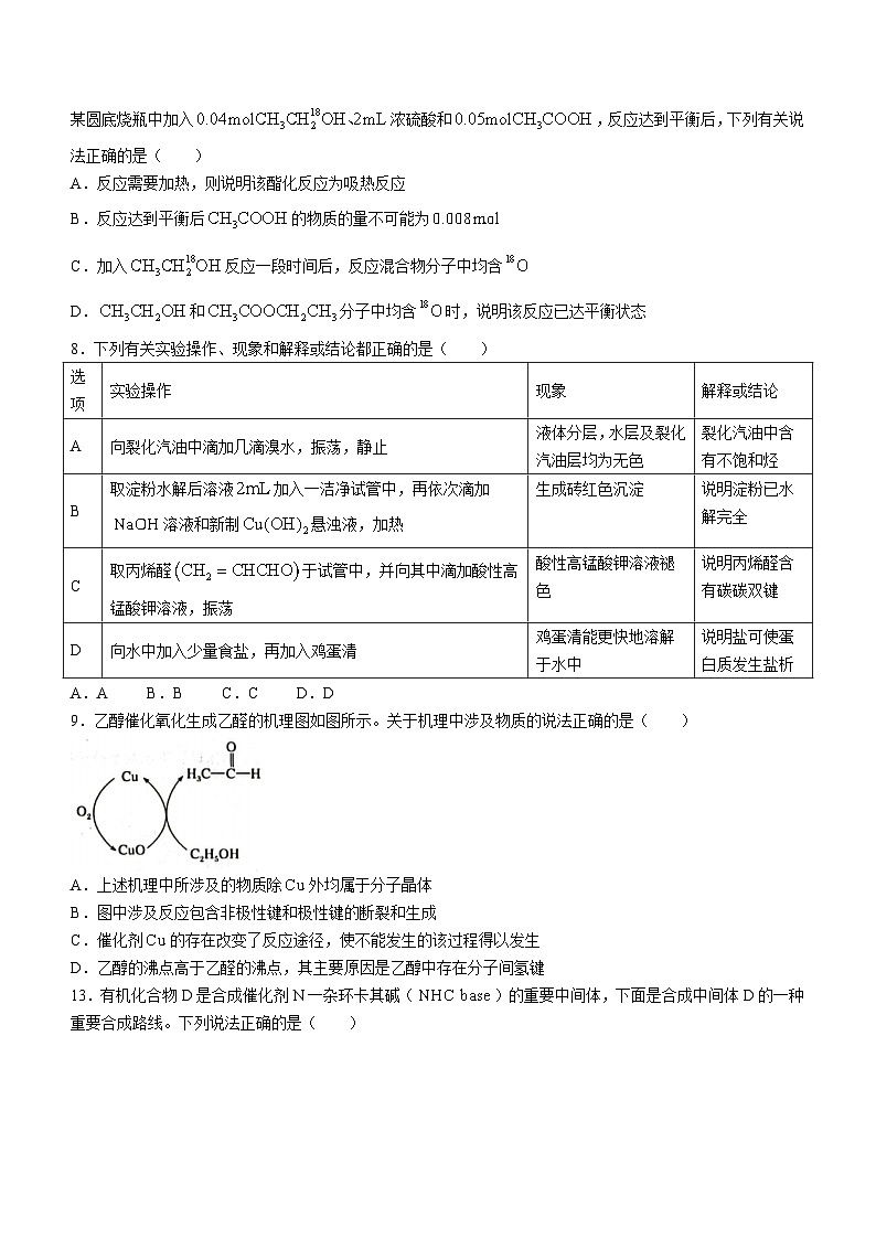 2023铜仁高二下学期期末质量监测化学试题含答案第3页