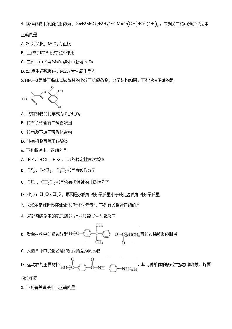 贵州省黔西南州2022-2023学年高二下学期期末教学质量检测化学试题无答案第2页