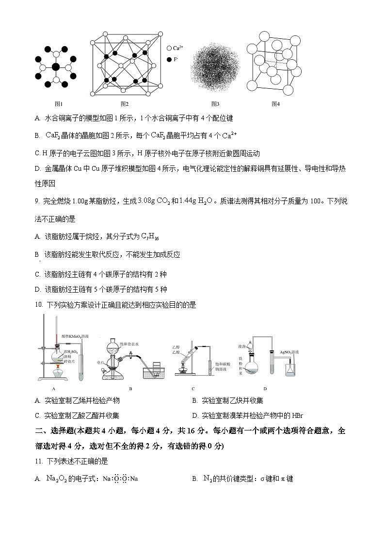 贵州省黔西南州2022-2023学年高二下学期期末教学质量检测化学试题无答案第3页