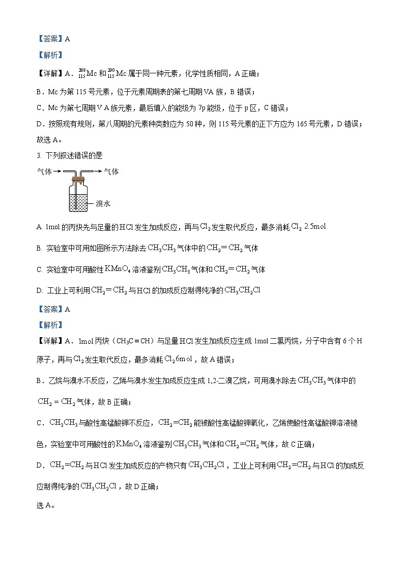 贵州省黔西南州2022-2023学年高二下学期期末教学质量检测化学试题含解析第2页