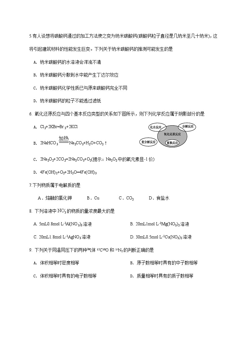 福建省泉州科技中学2022-2023学年高一上学期期中考试化学试题第2页