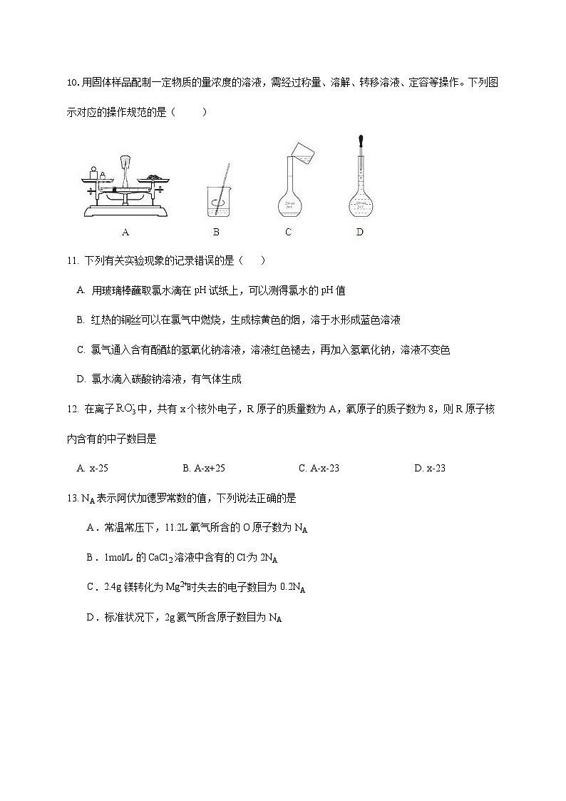 福建省泉州科技中学2022-2023学年高一上学期期中考试化学试题第3页