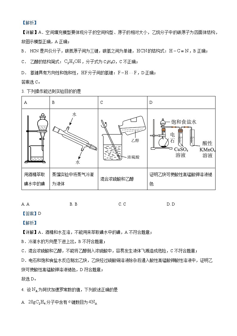 贵州省六盘水市2022-2023学年高二化学下学期期末教学质量监测试题（Word版附解析）02