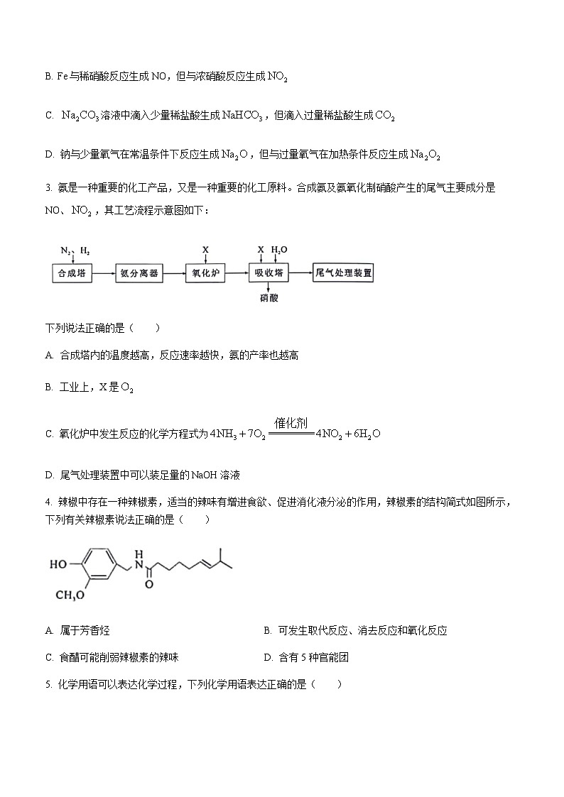 湖北省名校协作体2024届高三上学期新起点8月联考化学试题（Word版含答案）第2页