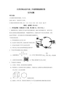 江苏省盐城市响水县中2023-2024学年高二上学期暑期测试化学试卷（PDF版含答案）