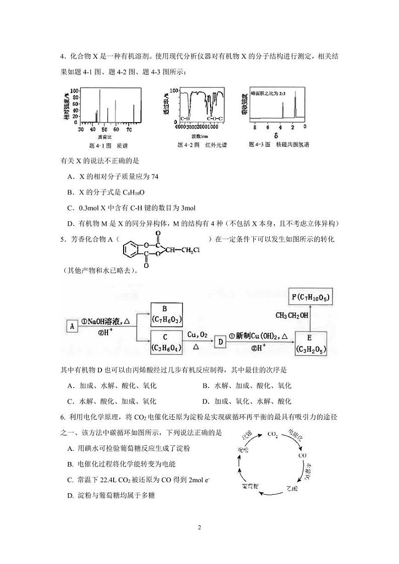 江苏省盐城市响水县中2023-2024学年高二上学期暑期测试化学试卷（PDF版含答案）02