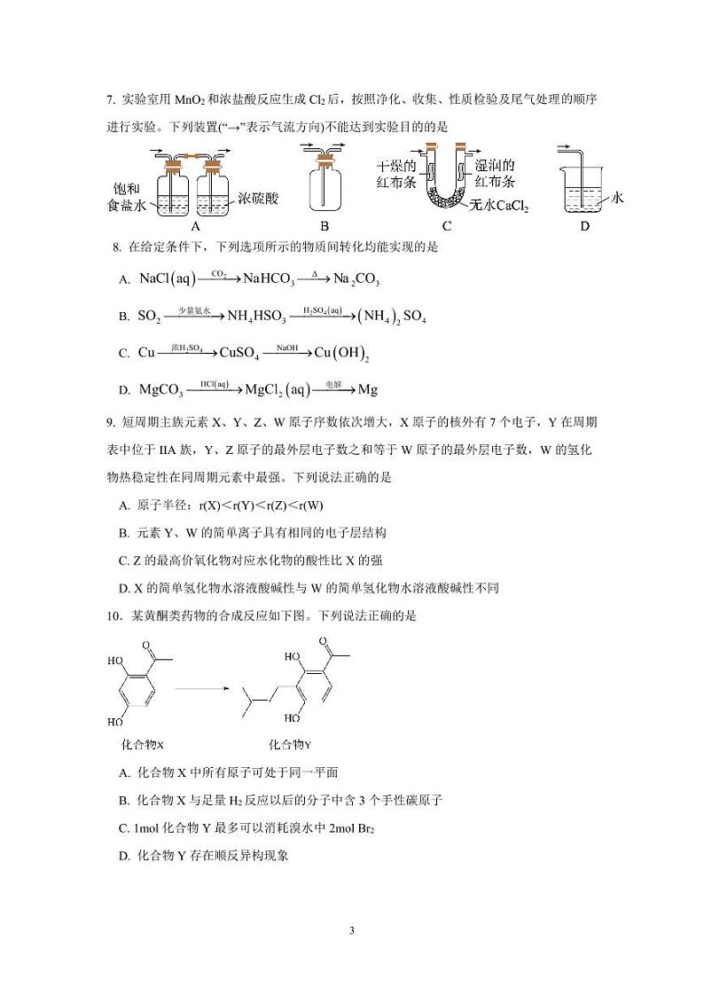 江苏省盐城市响水县中2023-2024学年高二上学期暑期测试化学试卷（PDF版含答案）03