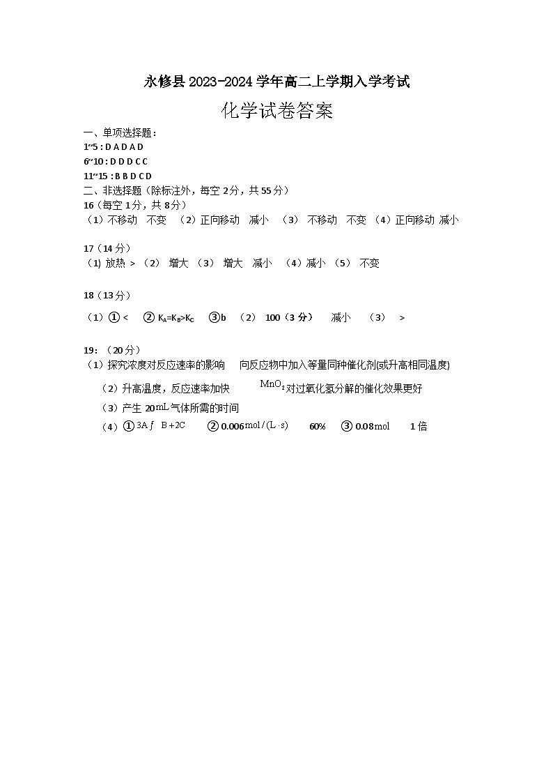 化学试卷答案第1页