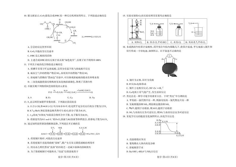 山西省太原市两校2023-2024学年高二上学期分班测评化学试卷（PDF版无答案）02