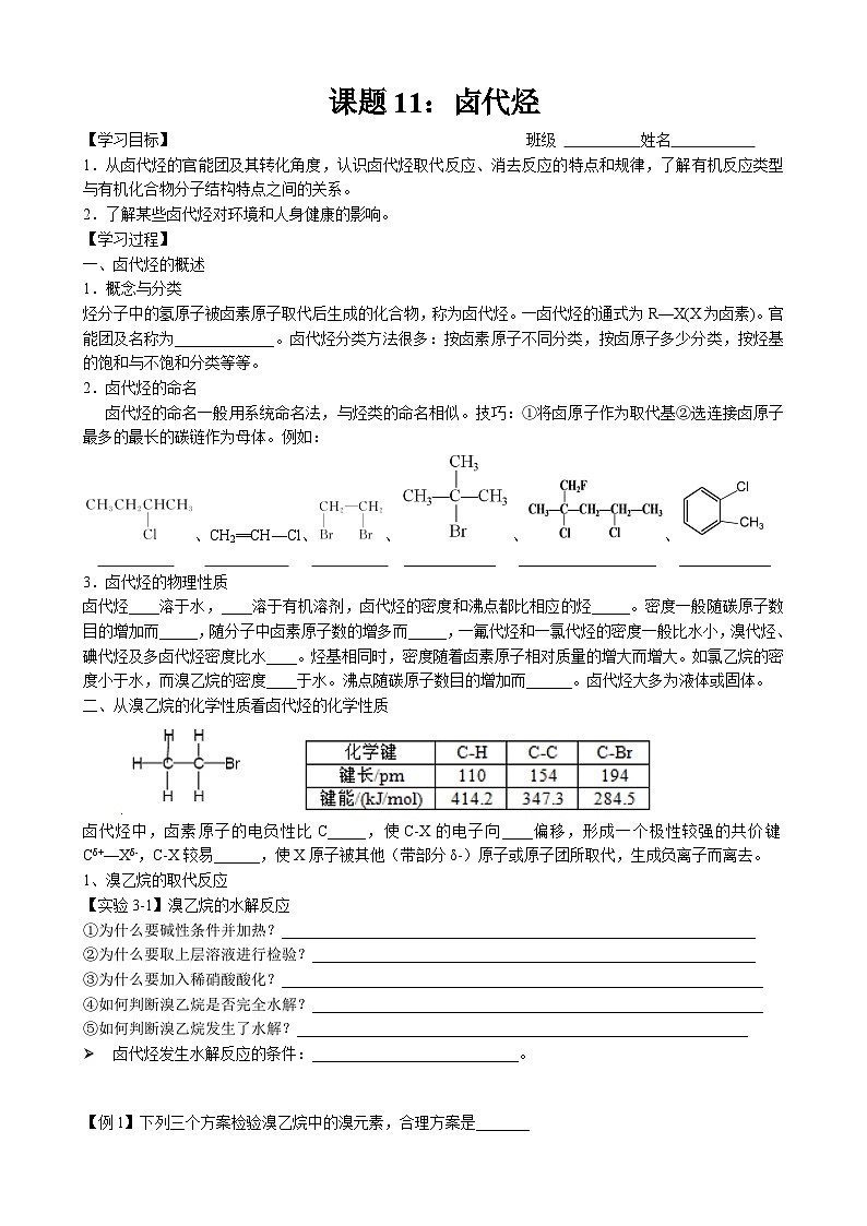 人教版（2019）选择性必修第三册 3.1 卤代烃 学案01