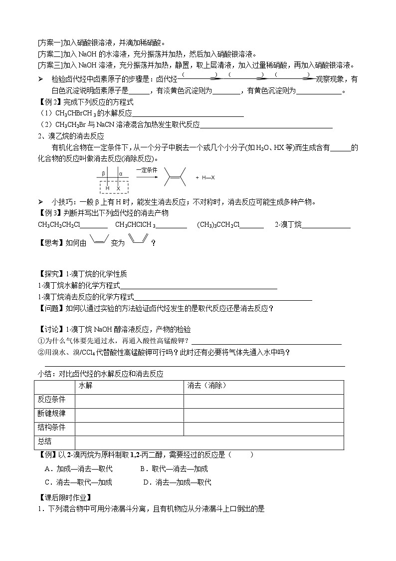 人教版（2019）选择性必修第三册 3.1 卤代烃 学案02