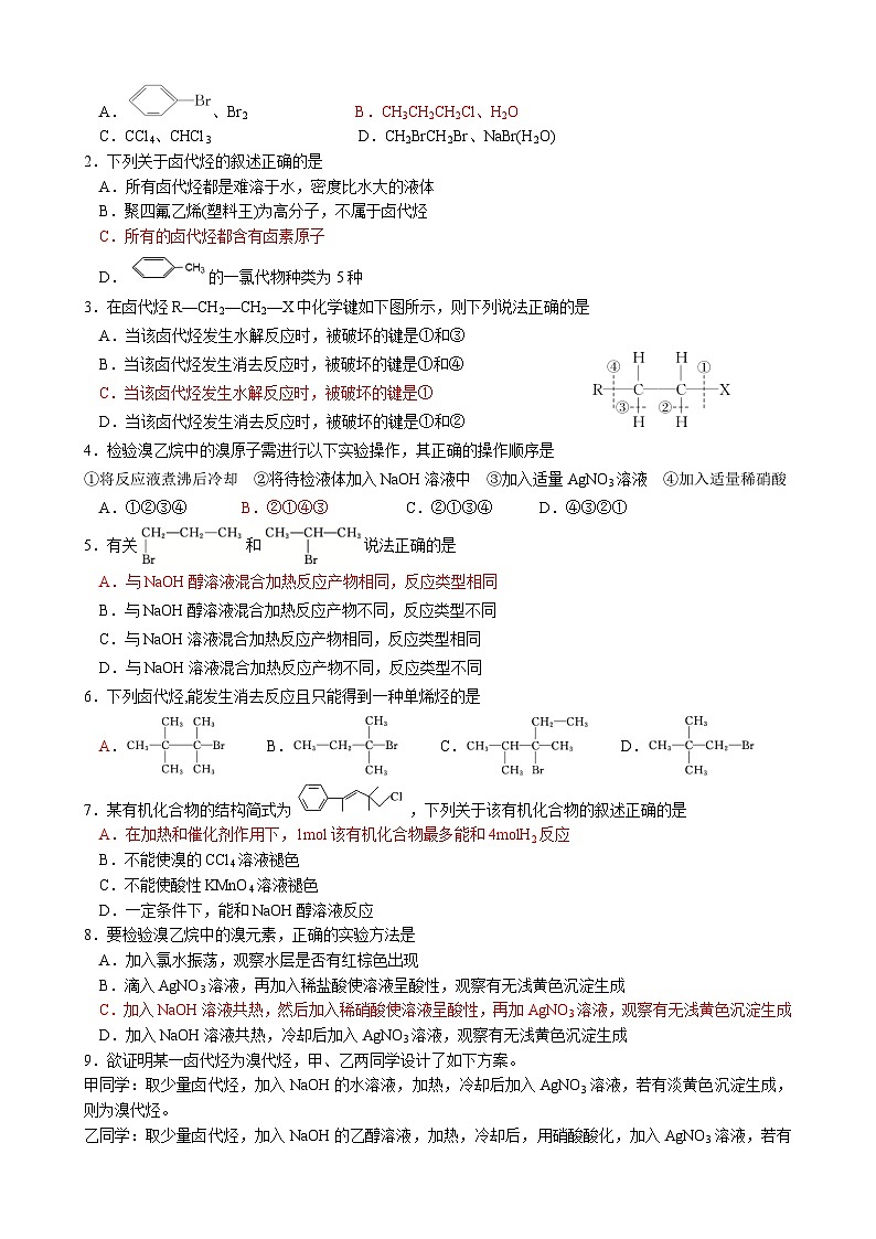 人教版（2019）选择性必修第三册 3.1 卤代烃 学案03