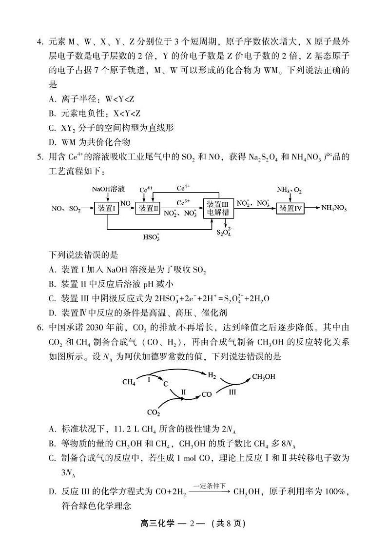福建省福州市2023-2024学年高三上学期第一次质量检测化学试卷（PDF版含答案）02
