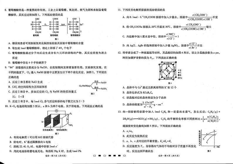 2024届8月七校联考化学试卷第2页