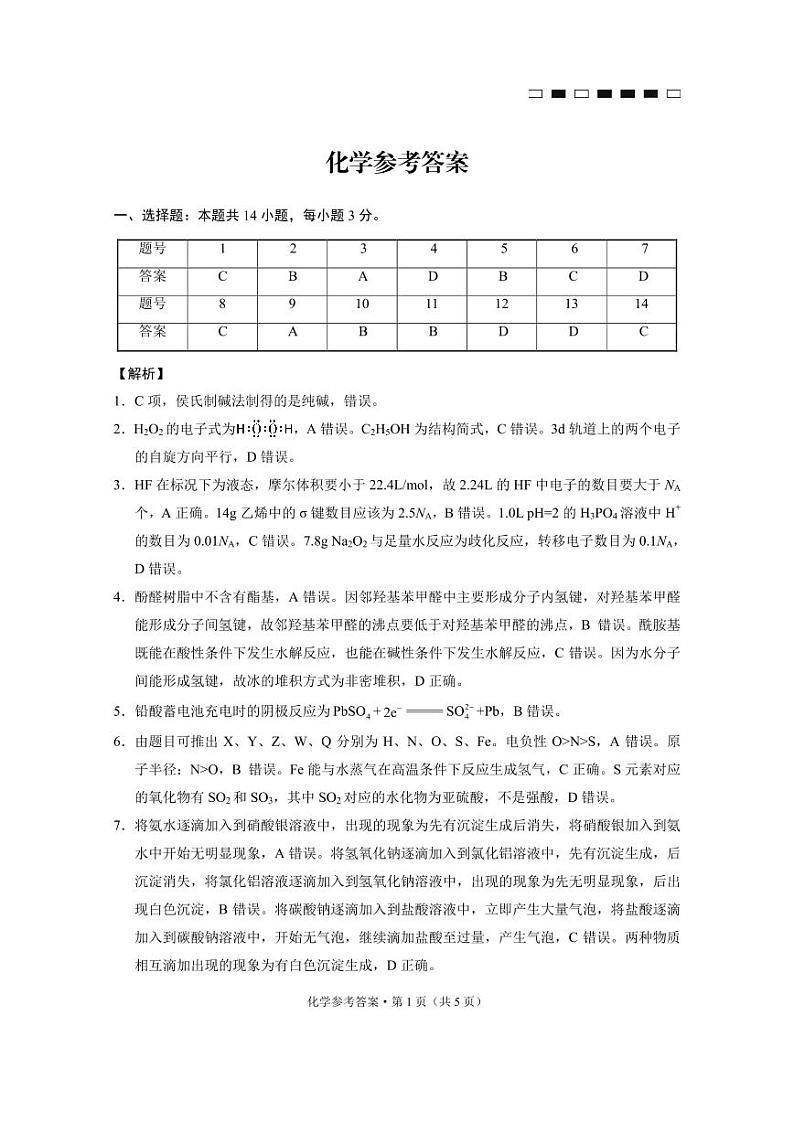 化学-答案第1页