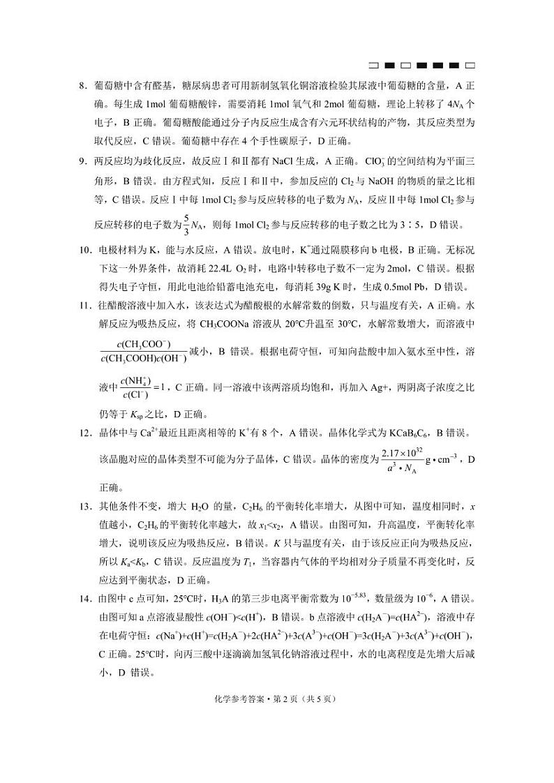 化学-答案第2页