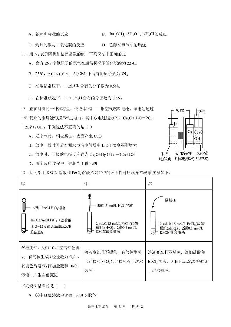 2023-2024学年重庆市缙云教育联盟高三上学期8月月考化学试卷第3页