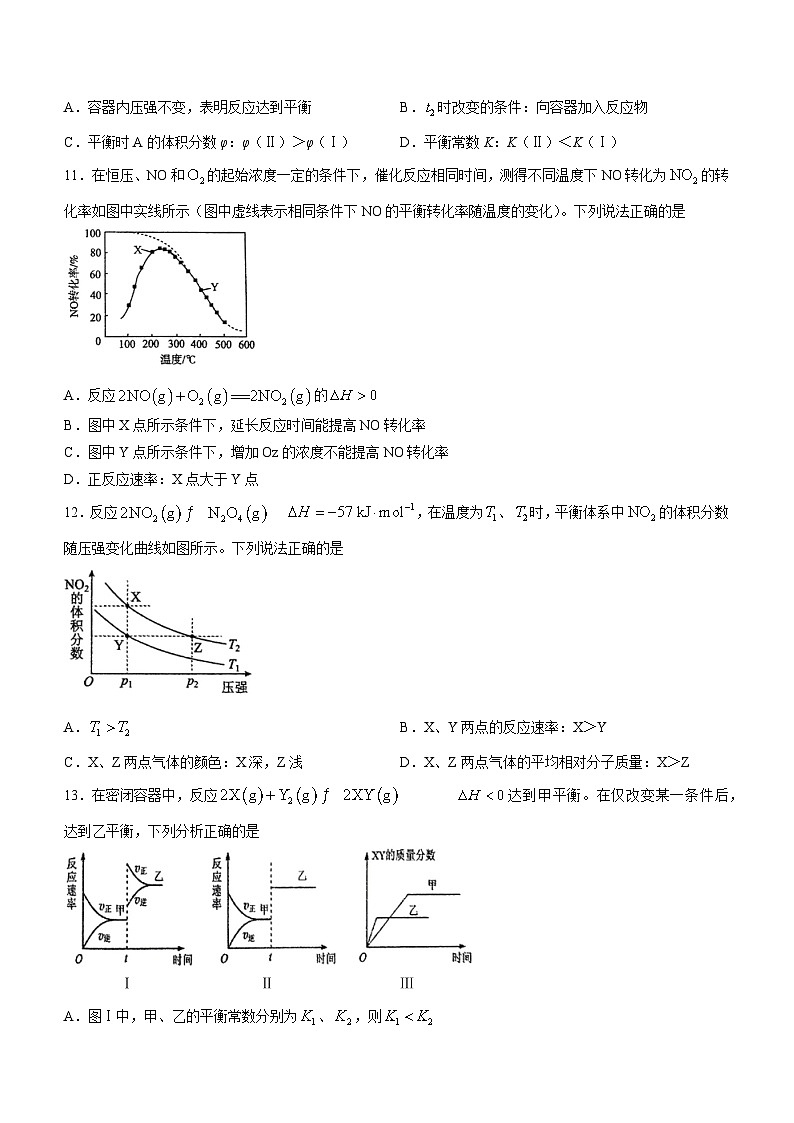 江西省永修县第一中学2023-2024学年高二上学期开学考试化学试题第3页