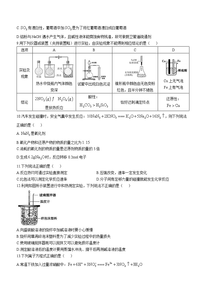 浙江省杭州市S9联盟2022-2023学年高二化学上学期期中联考试题（Word版附答案）第2页