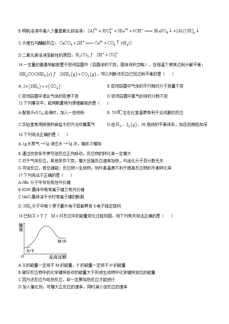 浙江省杭州市S9联盟2022-2023学年高二化学上学期期中联考试题（Word版附答案）第3页