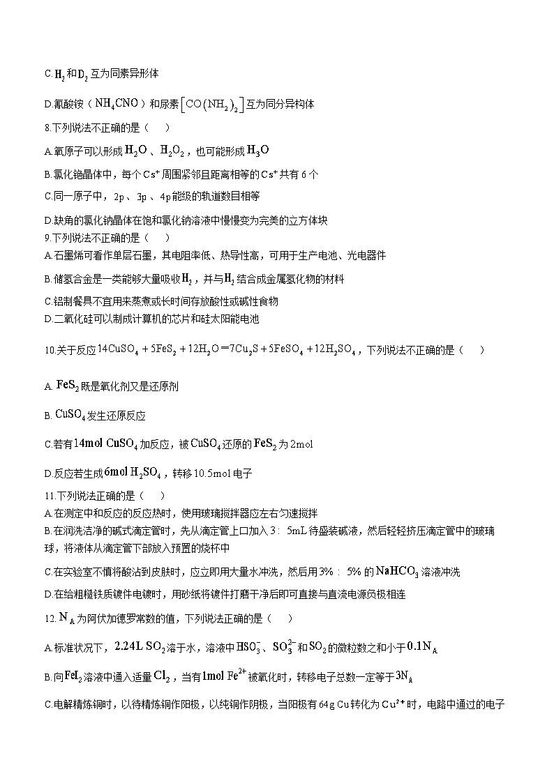 浙江省Z20联盟2023届高三化学上学期第二次联考试题（Word版附答案）第2页