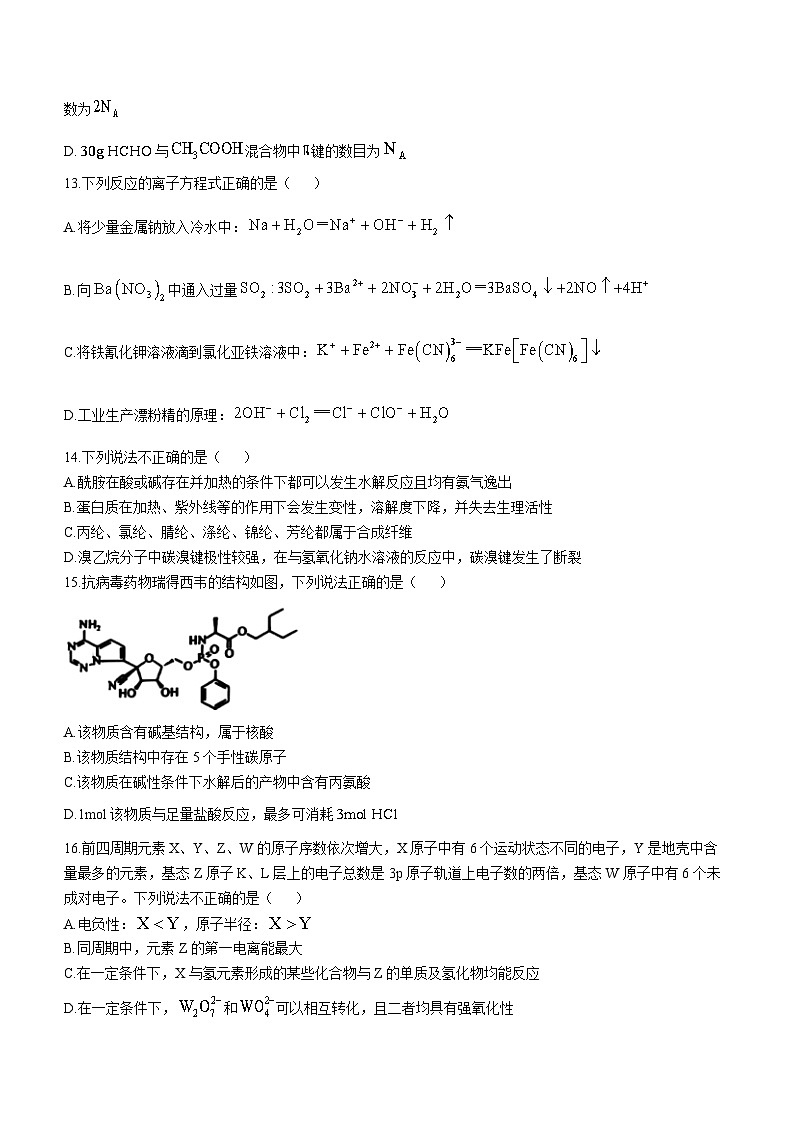 浙江省Z20联盟2023届高三化学上学期第二次联考试题（Word版附答案）第3页