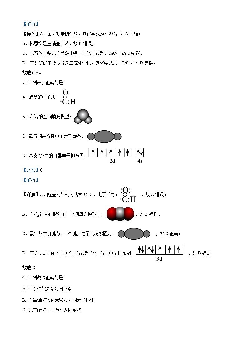 浙江省嘉兴市2022届高三化学一模考试试题（Word版附解析）02