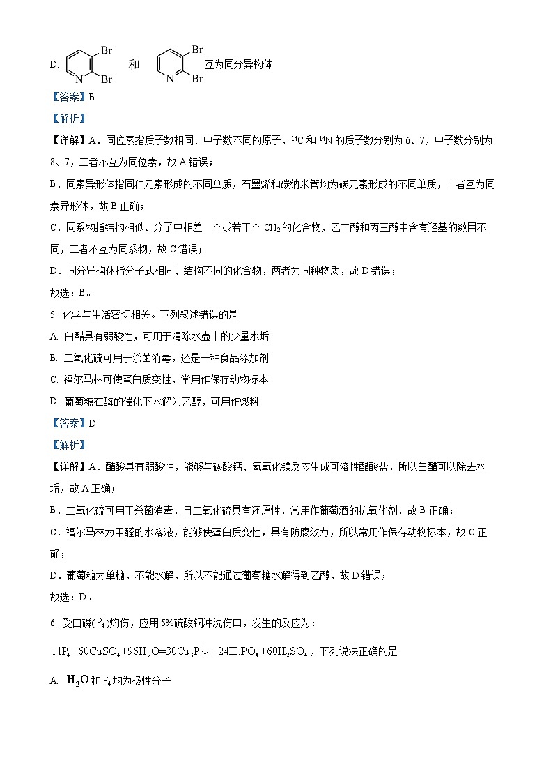 浙江省嘉兴市2022届高三化学一模考试试题（Word版附解析）03