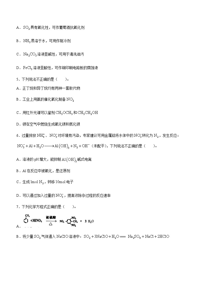 浙江省精诚联盟2022-2023学年高二化学下学期3月联考试题（Word版附答案）第2页