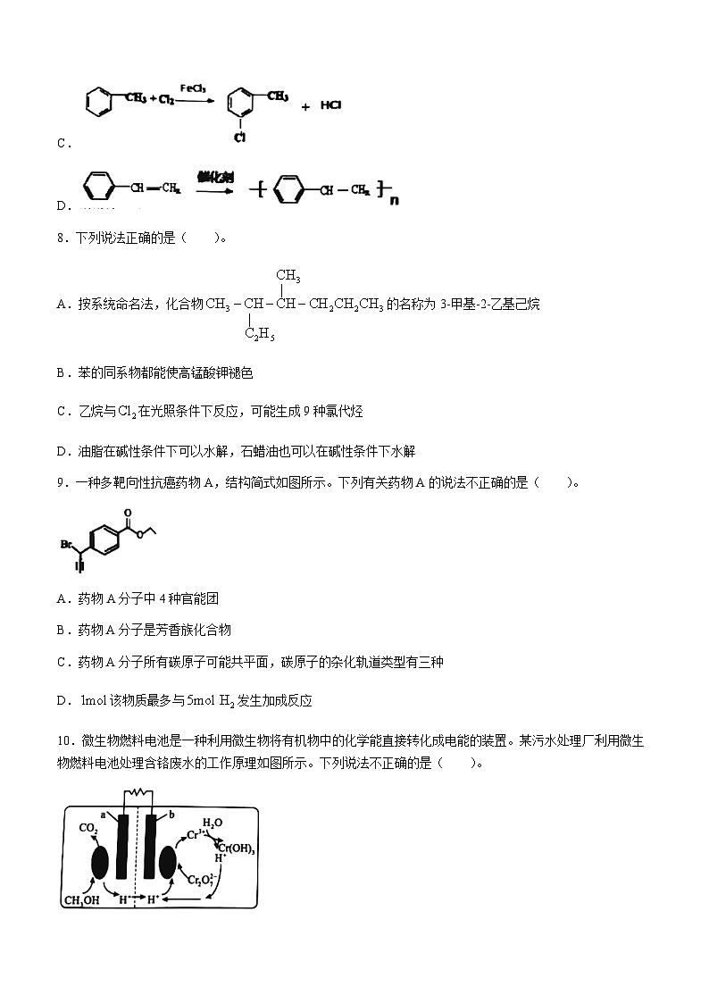 浙江省精诚联盟2022-2023学年高二化学下学期3月联考试题（Word版附答案）第3页