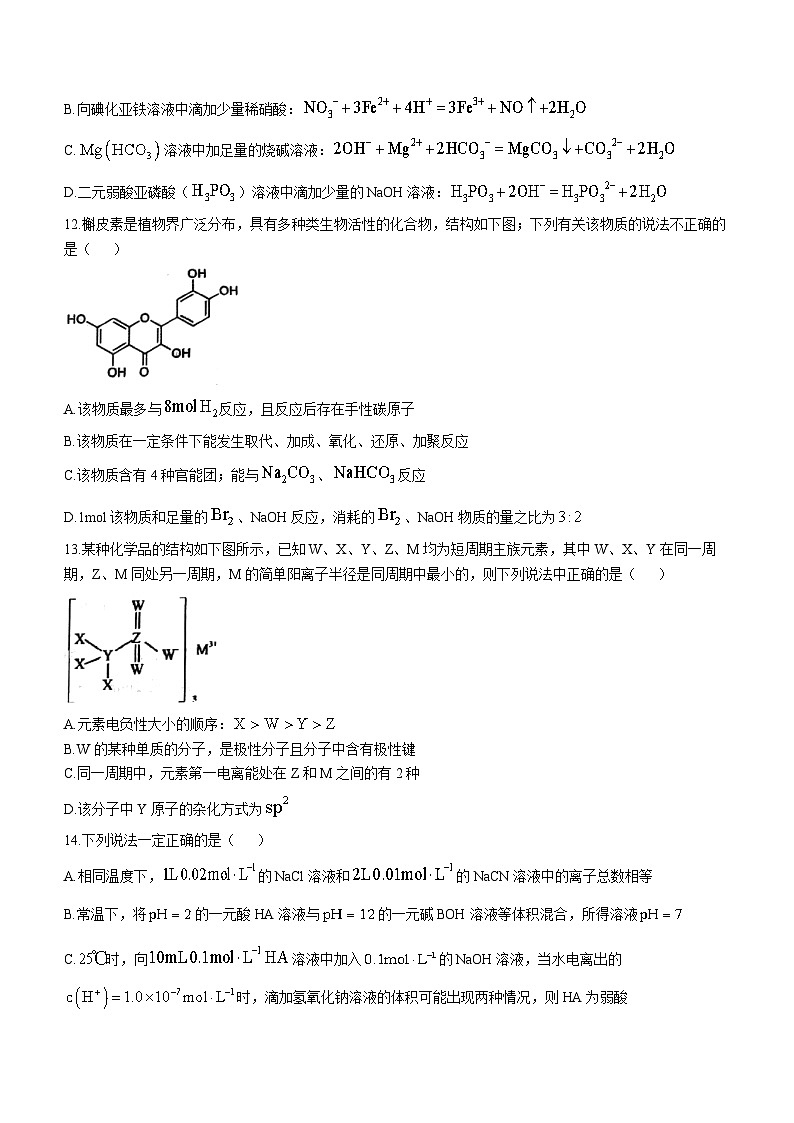 浙江省金丽衢十二校2022-2023学年高三化学上学期第一次联考试题（Word版附答案）03