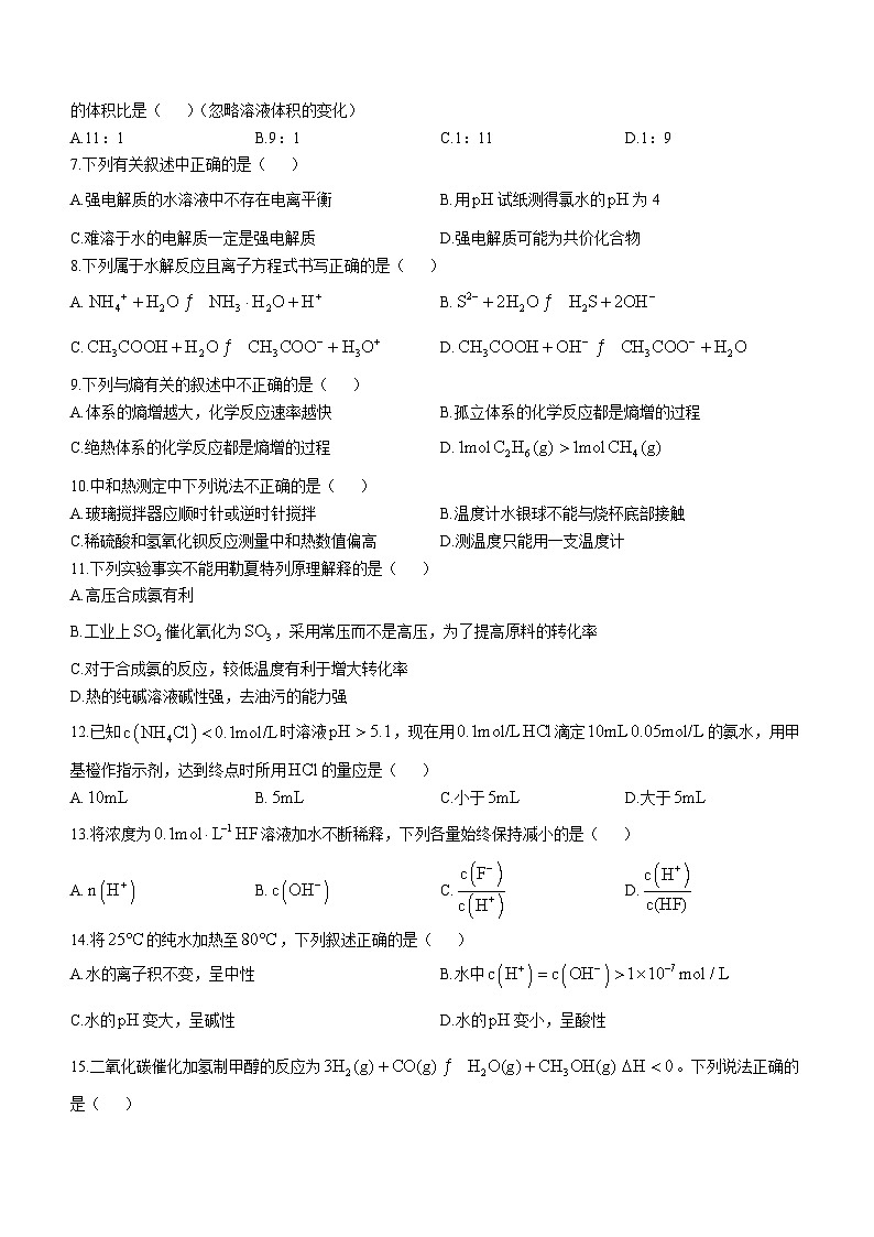 浙江省宁波五校2022-2023学年高二化学上学期11月期中考试试题（Word版附答案）第2页