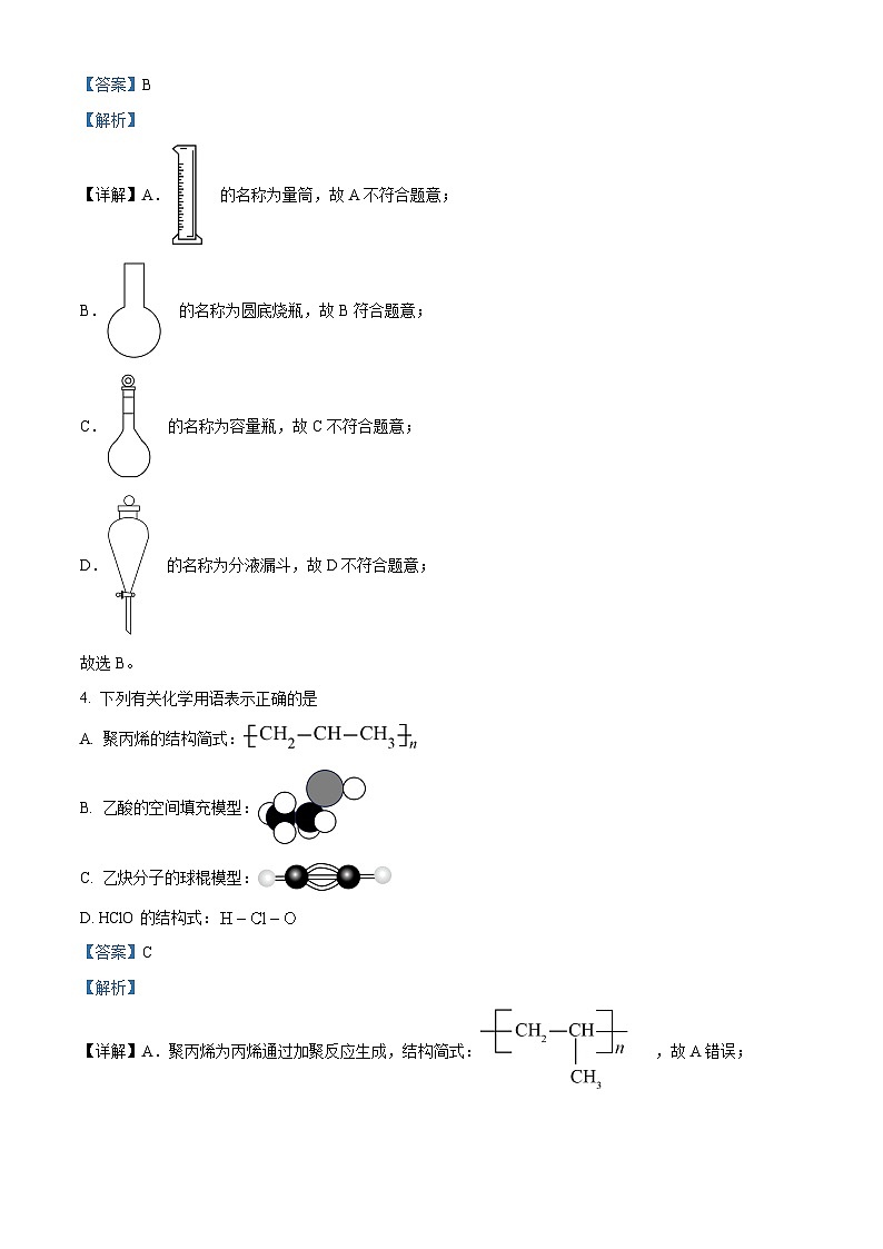 浙江省宁波市九校2022-2023学年高一化学下学期期末联考试题（Word版附解析）02