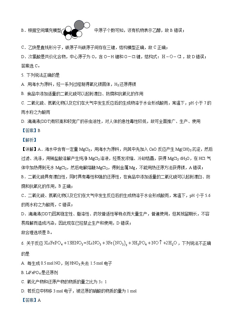 浙江省宁波市九校2022-2023学年高一化学下学期期末联考试题（Word版附解析）03