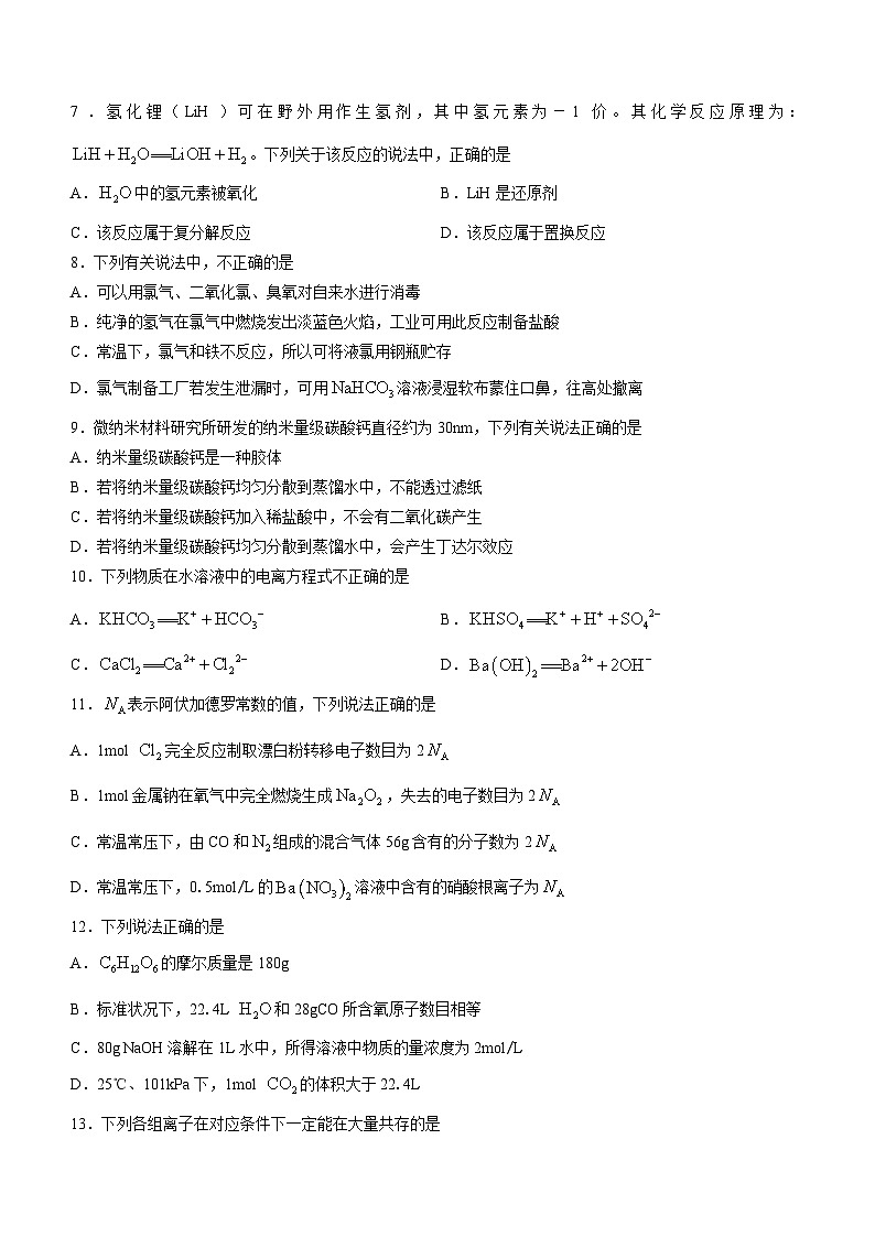 浙江省浙南名校联盟2022-2023学年高一化学上学期11月期中考试试题（Word版附答案）第2页