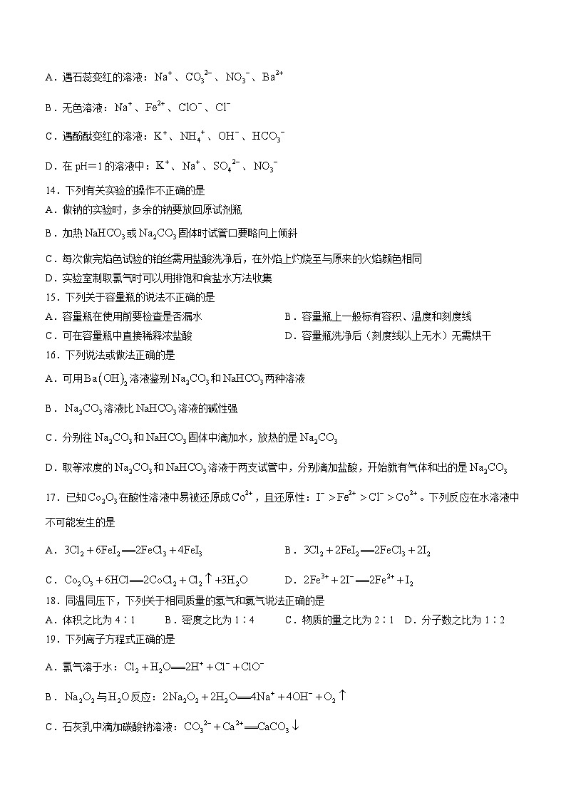 浙江省浙南名校联盟2022-2023学年高一化学上学期11月期中考试试题（Word版附答案）第3页