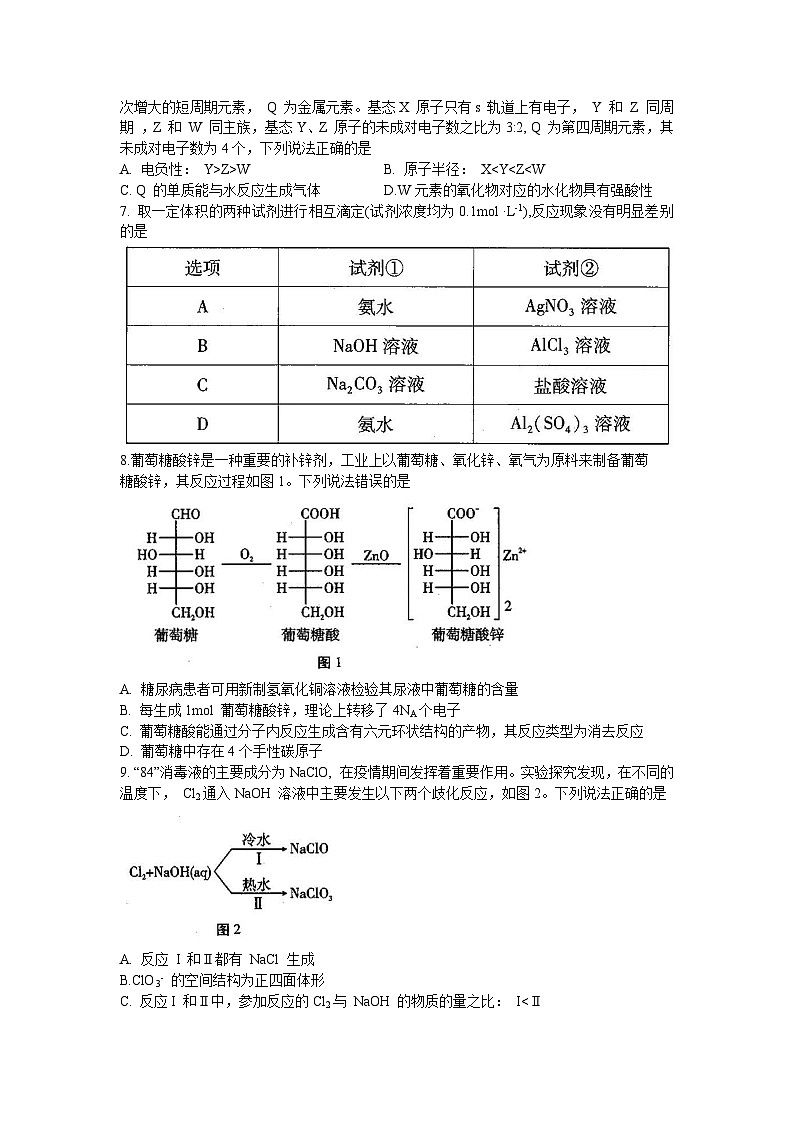 贵州省贵阳市七校联考2023-2024学年高三上学期开学考试化学试题第2页